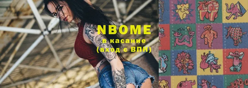 Марки N-bome 1,8мг  Бахчисарай 